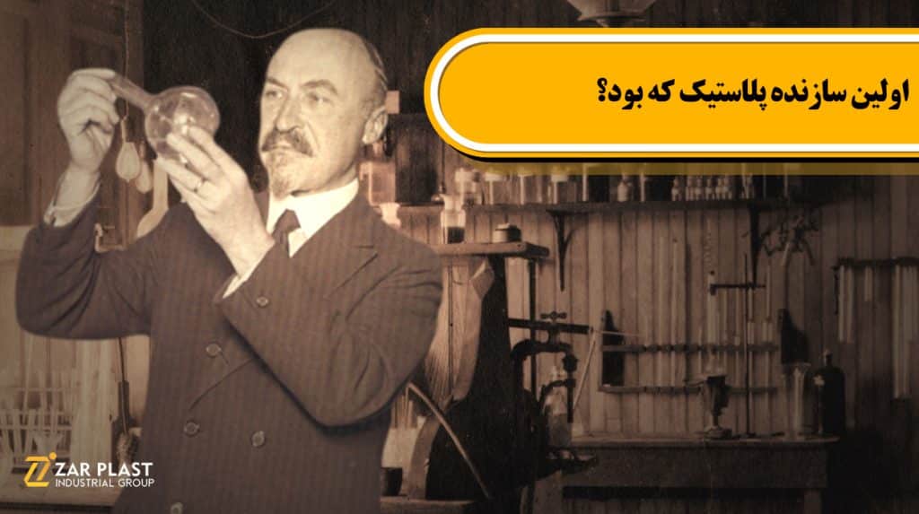 سازنده پلاستیک