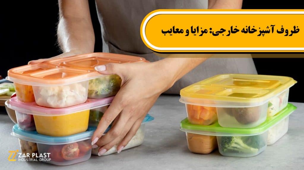 ظروف آشپزخانه خارجی