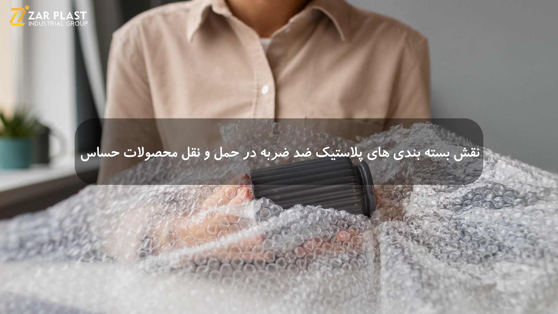 پلاستیک ضد ضربه